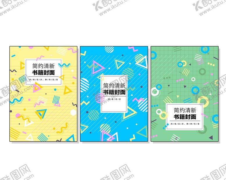 编号：81860510280448117054【酷图网】源文件下载-创意组合封面