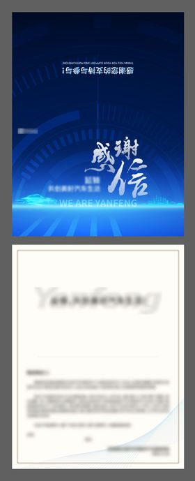 感谢信折页邀请函
