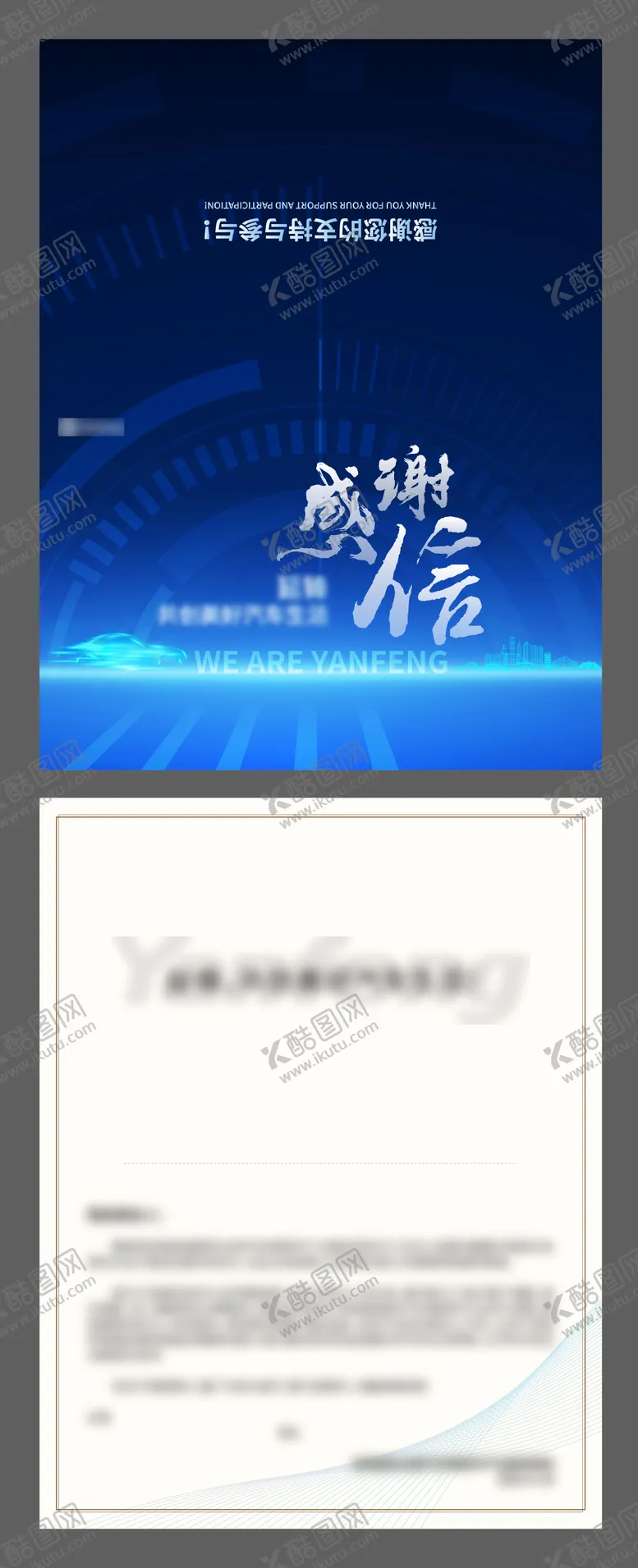 编号：46735306150007422033【酷图网】源文件下载-感谢信折页邀请函