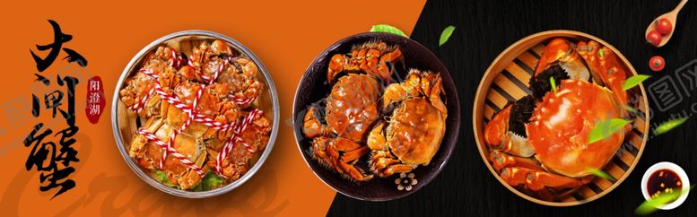 编号：74062409261307213803【酷图网】源文件下载-大闸蟹