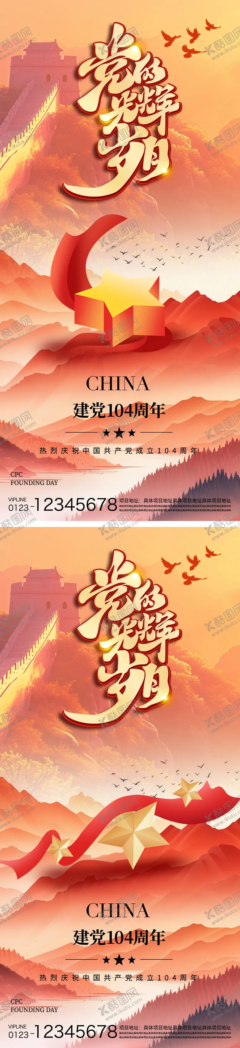 编号：20365606231724076669【酷图网】源文件下载-建党节海报
