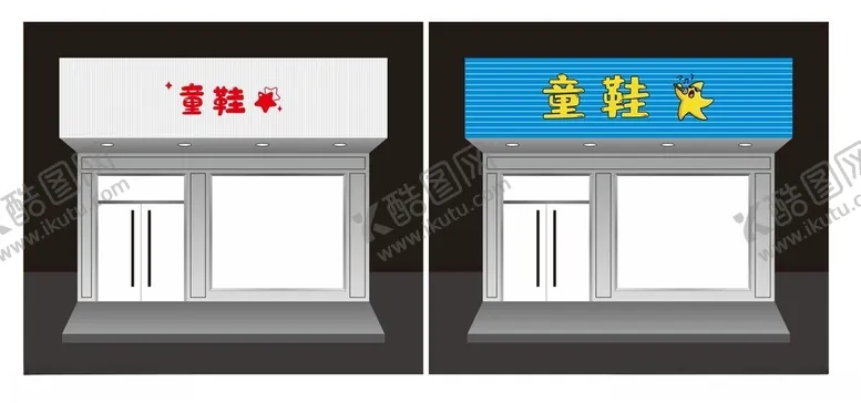 编号：68935202232213243584【酷图网】源文件下载-童鞋招牌门头