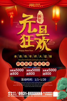 元旦广告快乐新年快乐2021