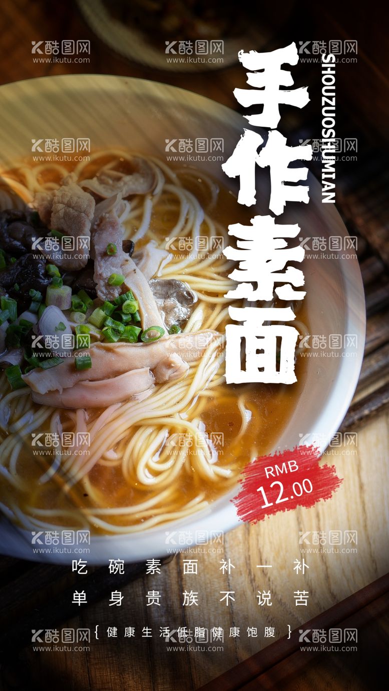 编号：72084509142140108145【酷图网】源文件下载-手作素面美食活动宣传海报素材