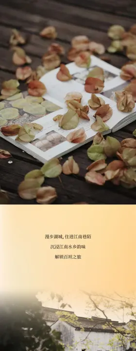 周边游玩推文长图