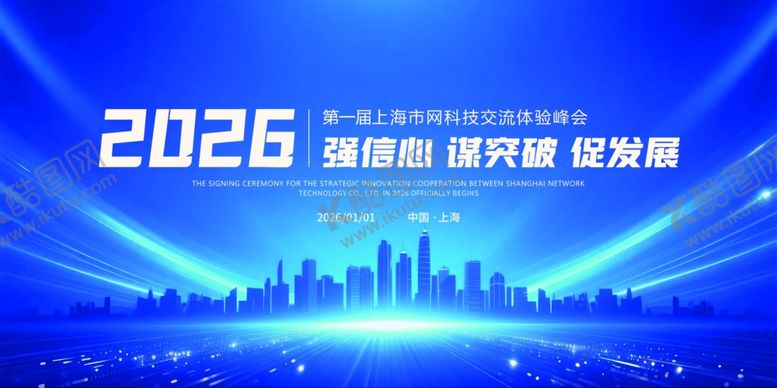 编号：42252204302255453885【酷图网】源文件下载-2026企业发展展望海报