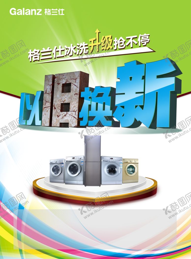 编号：60449405030640387430【酷图网】源文件下载-家电海报