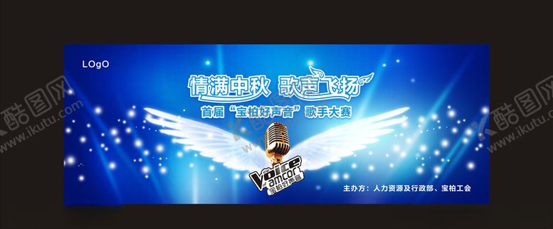 编号：86081709240057544826【酷图网】源文件下载-中秋歌唱比赛