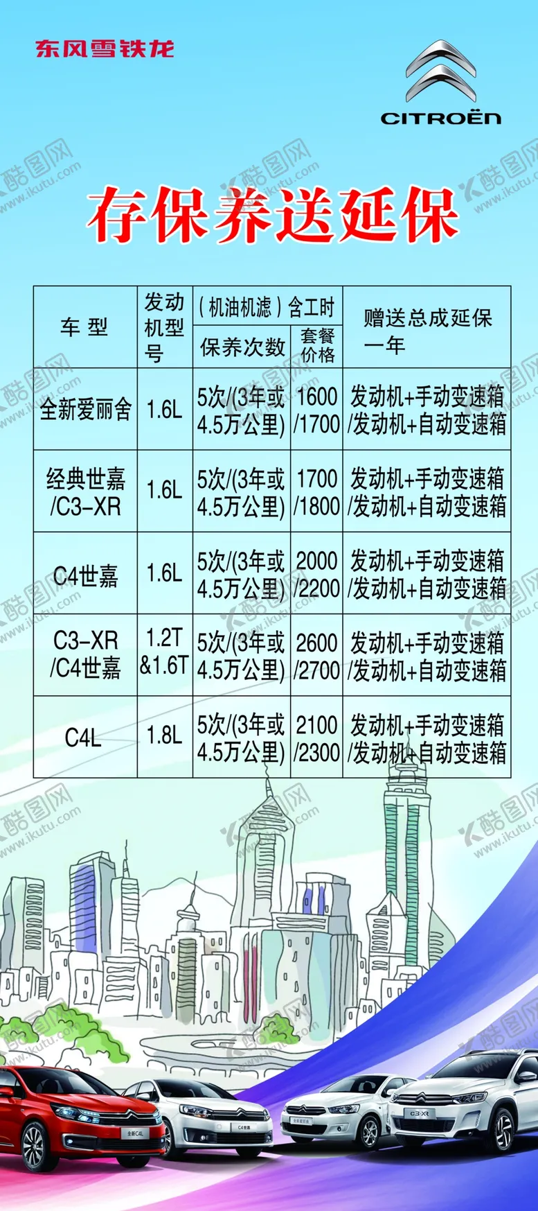 编号：38216910120309017352【酷图网】源文件下载-保养套餐展架