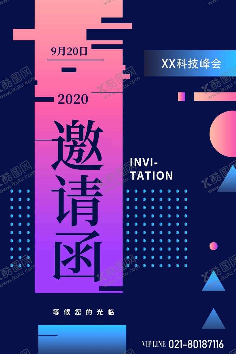 编号：19961909280906391911【酷图网】源文件下载-邀请函海报