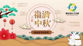 中秋国庆双节海报喜庆