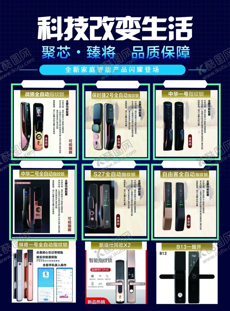 编号：89214809171536305520【酷图网】源文件下载-智能锁传单