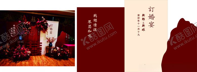 编号：92729202190653535045【酷图网】源文件下载-订婚宴