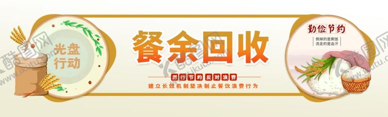 编号：99020901240516522031【酷图网】源文件下载-餐余回收海报