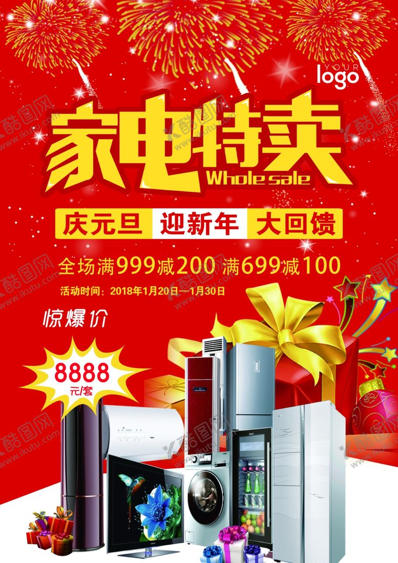 编号：36088901201619225616【酷图网】源文件下载-家带你促销海报
