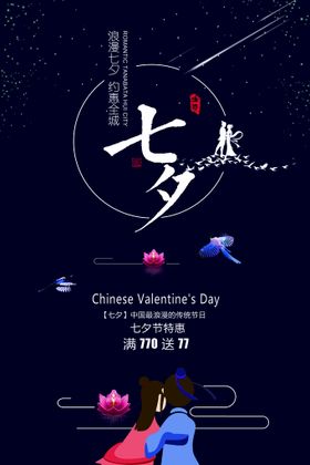 七夕海报促销特价背景