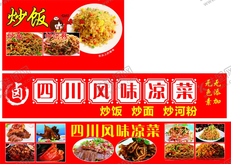 编号：18317002110023544208【酷图网】源文件下载-炒饭凉菜
