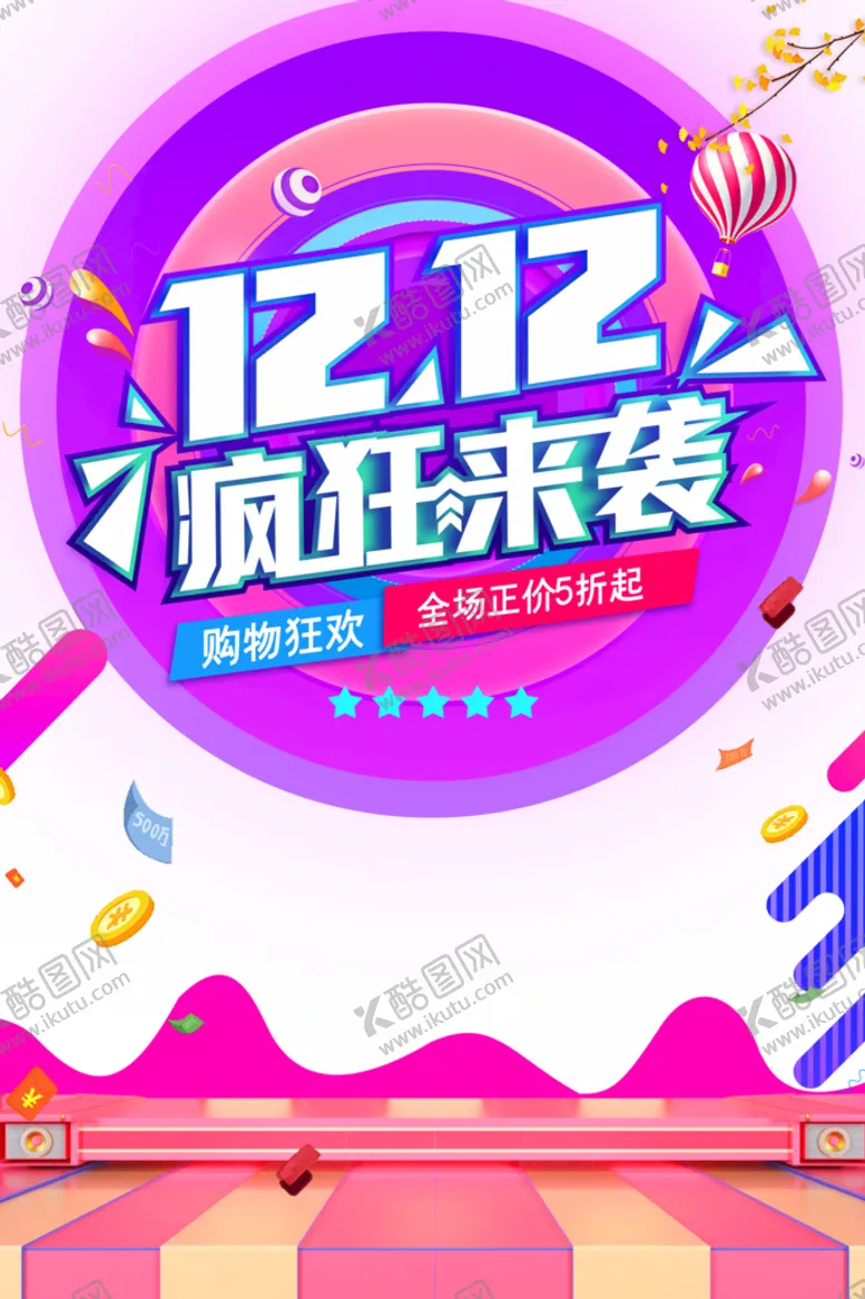 编号：85271909160711234598【酷图网】源文件下载-双十二