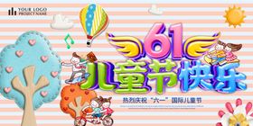 六一海报