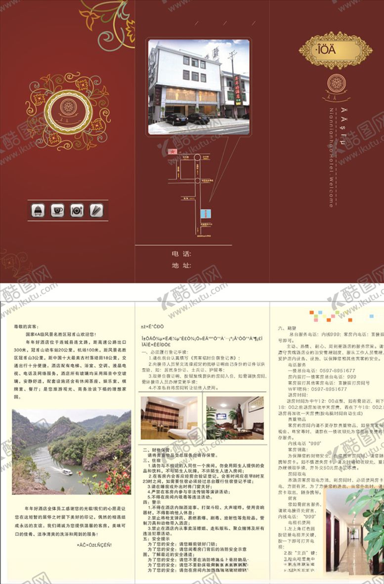 编号：90267106231848096513【酷图网】源文件下载-酒店三折页