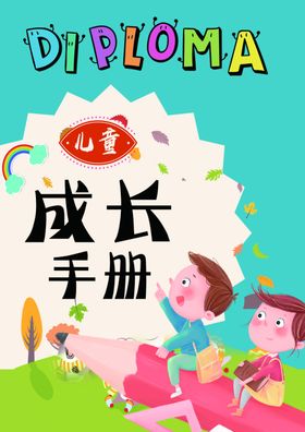 成长手册封皮