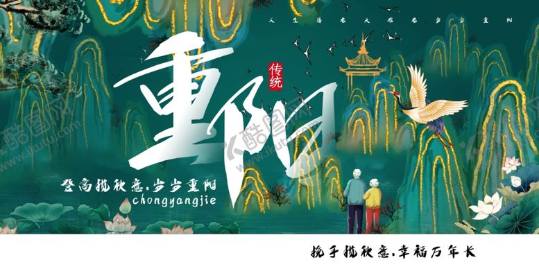 编号：27788004270142139654【酷图网】源文件下载-重阳节展板