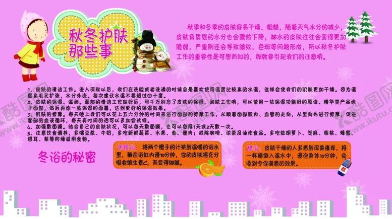 编号：36341504161423178217【酷图网】源文件下载-秋冬护肤那些事