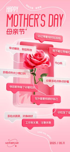 母亲节温馨海报
