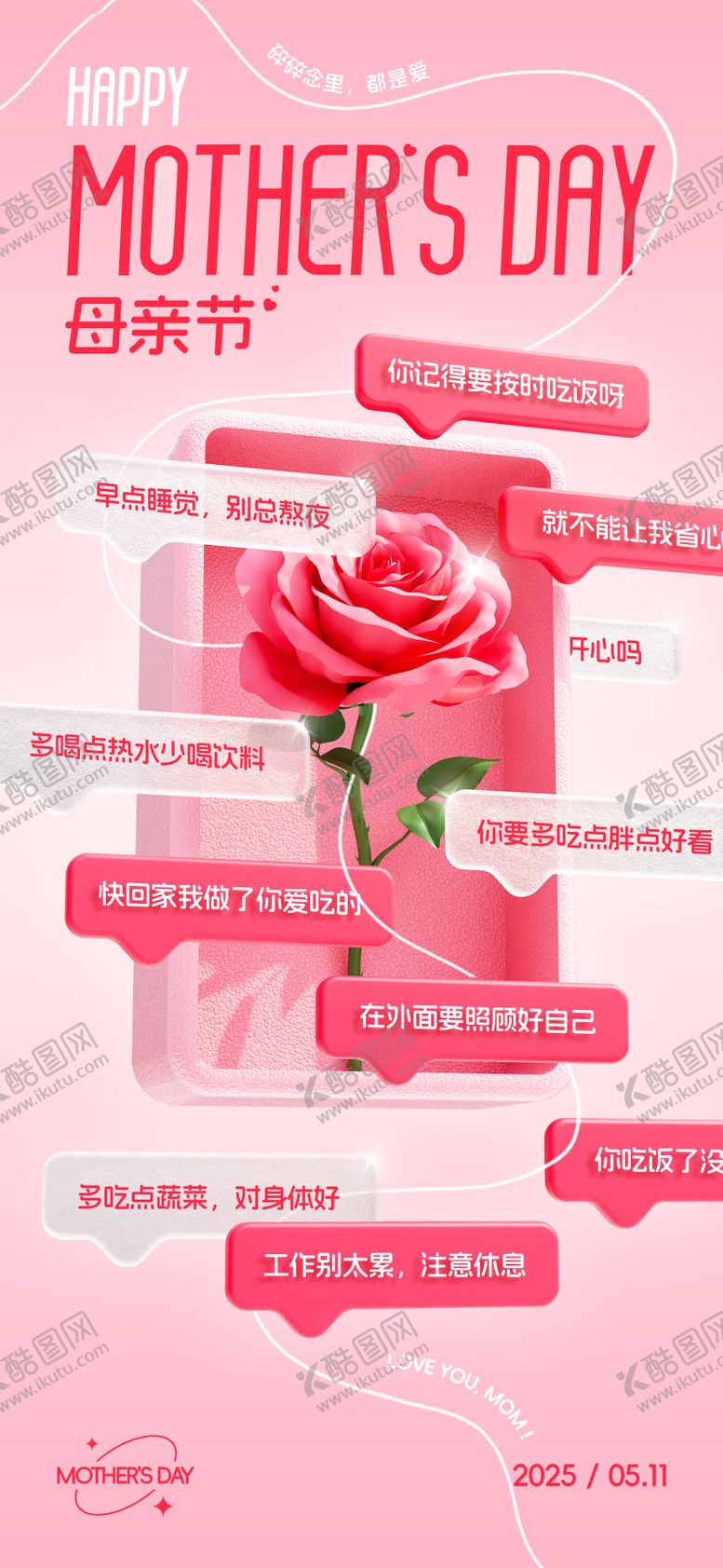 编号：55033604302226078452【酷图网】源文件下载-母亲节温馨海报