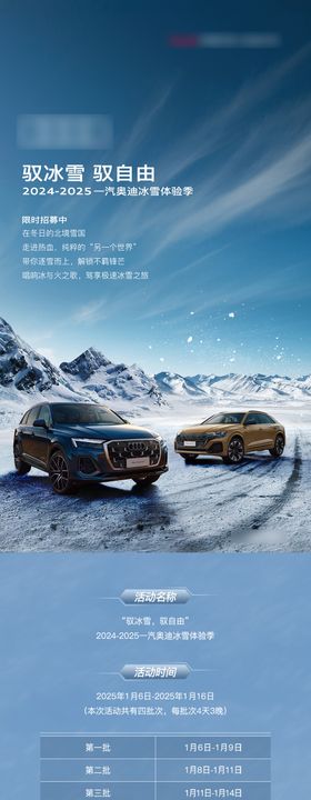 汽车试驾招募长图