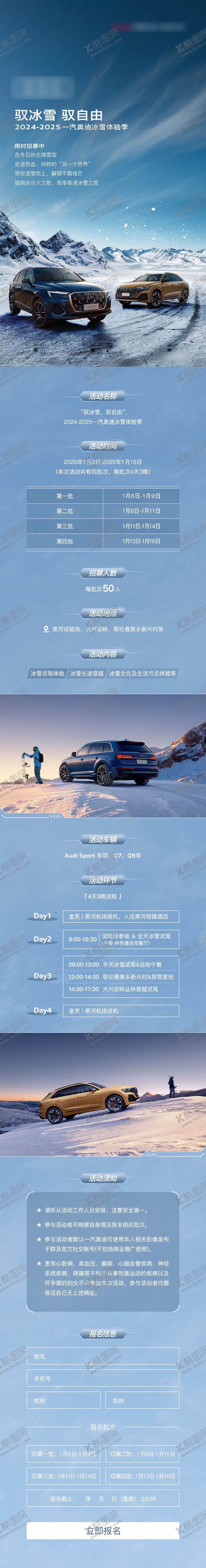 编号：16313811131657391137【酷图网】源文件下载-汽车试驾招募长图