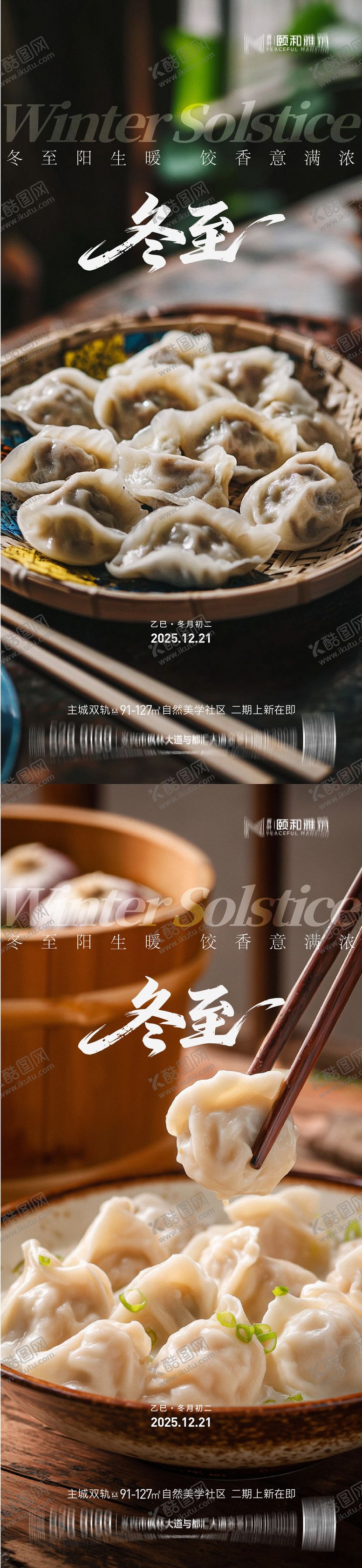 编号：94591912140112575126【酷图网】源文件下载-冬至海报