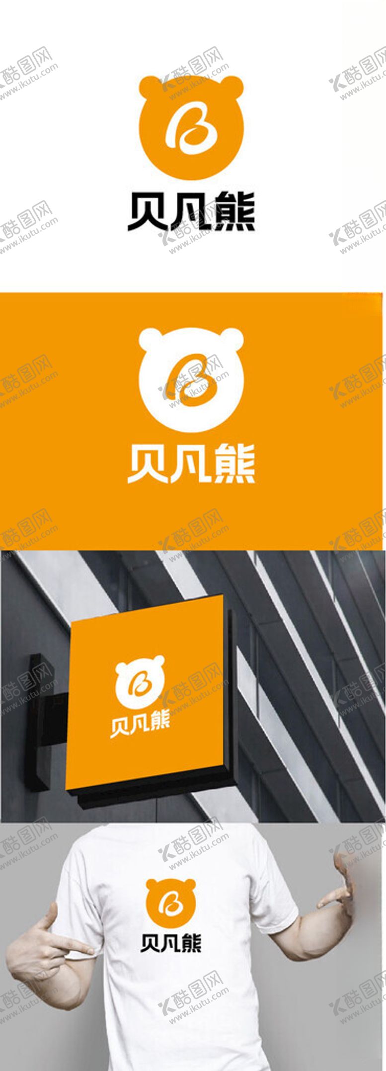 编号：26377402210435158761【酷图网】源文件下载-儿童产品标识设计