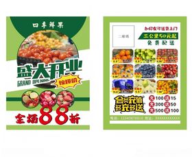 水果盛大开业
