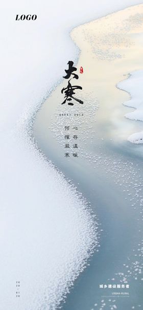 大寒节气