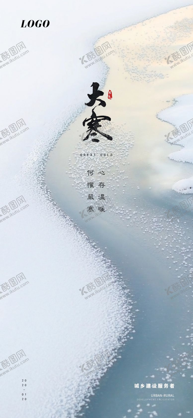 编号：63981707060115234282【酷图网】源文件下载-大寒节气