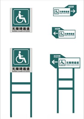 无障碍通道