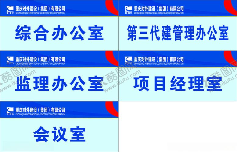 编号：55309301251944238989【酷图网】源文件下载-门牌科室牌蓝色建筑科室