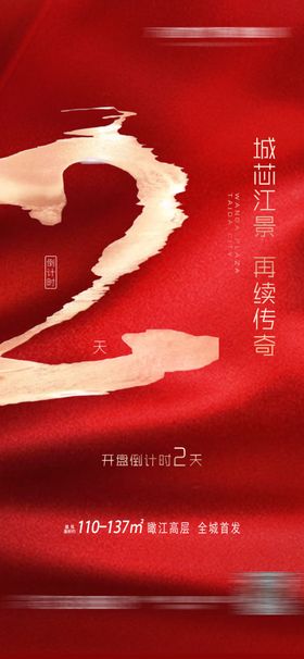 房地产倒计时