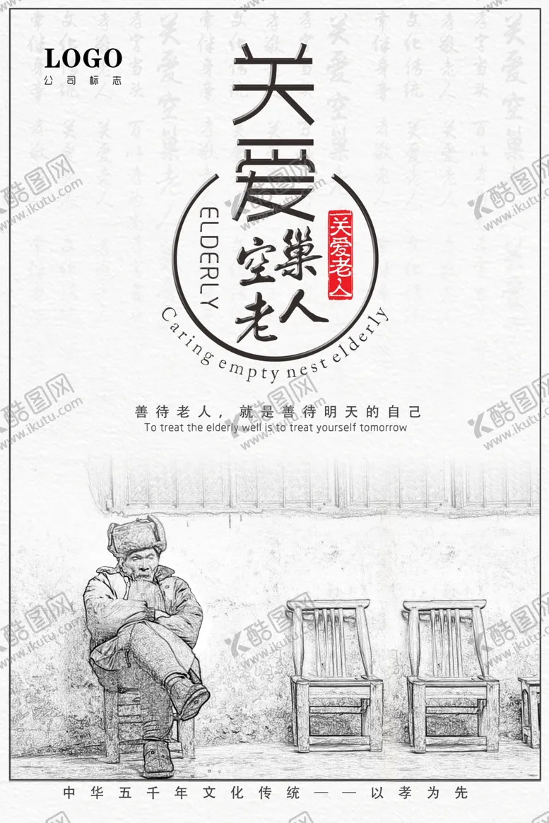 编号：64829403260057561982【酷图网】源文件下载-关爱老人海报