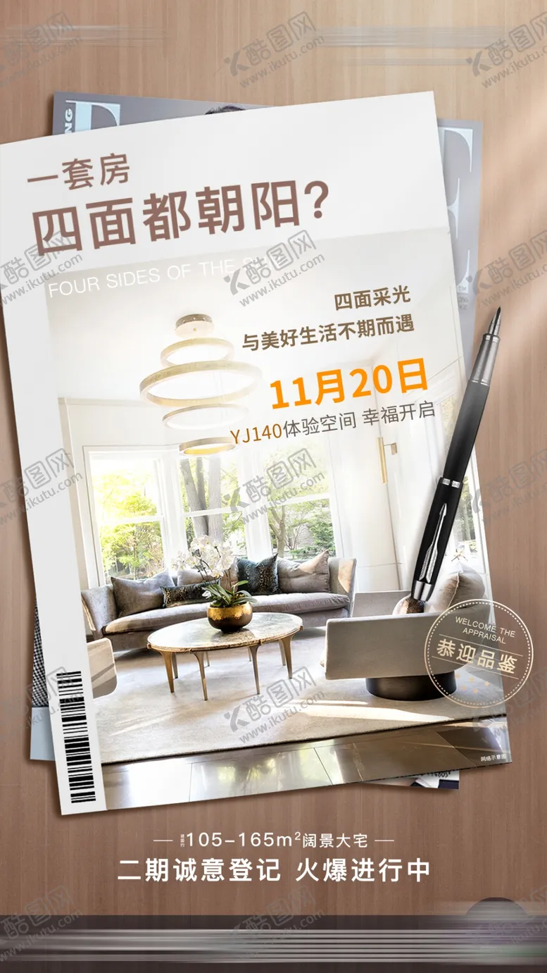 编号：27829306270445487854【酷图网】源文件下载-地产杂志封面海报