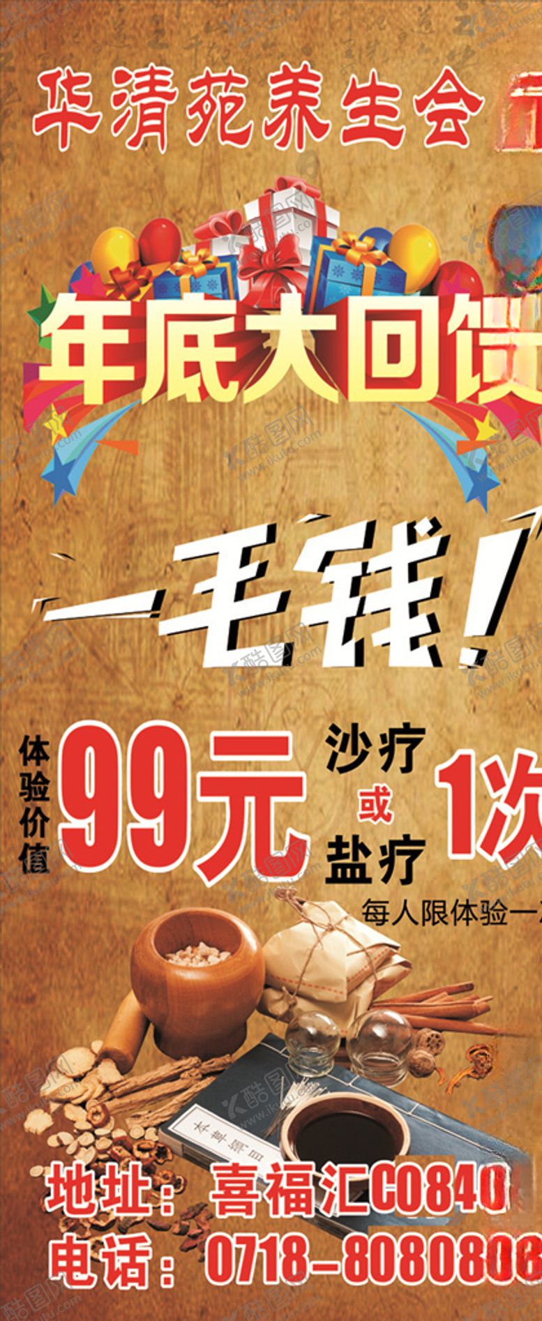 编号：67688704211438026456【酷图网】源文件下载-年底大回馈展架
