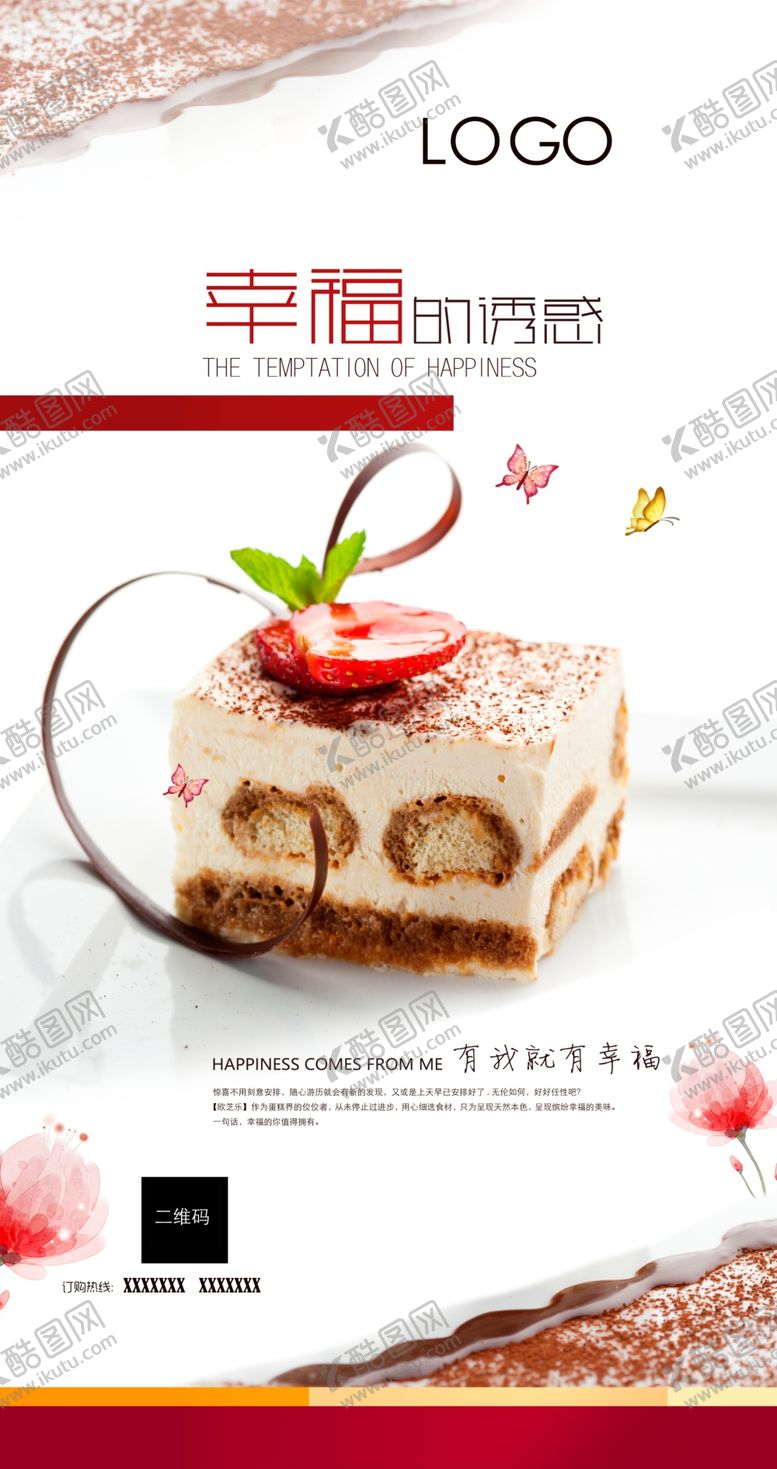 编号：41141111010613523457【酷图网】源文件下载-甜食海报