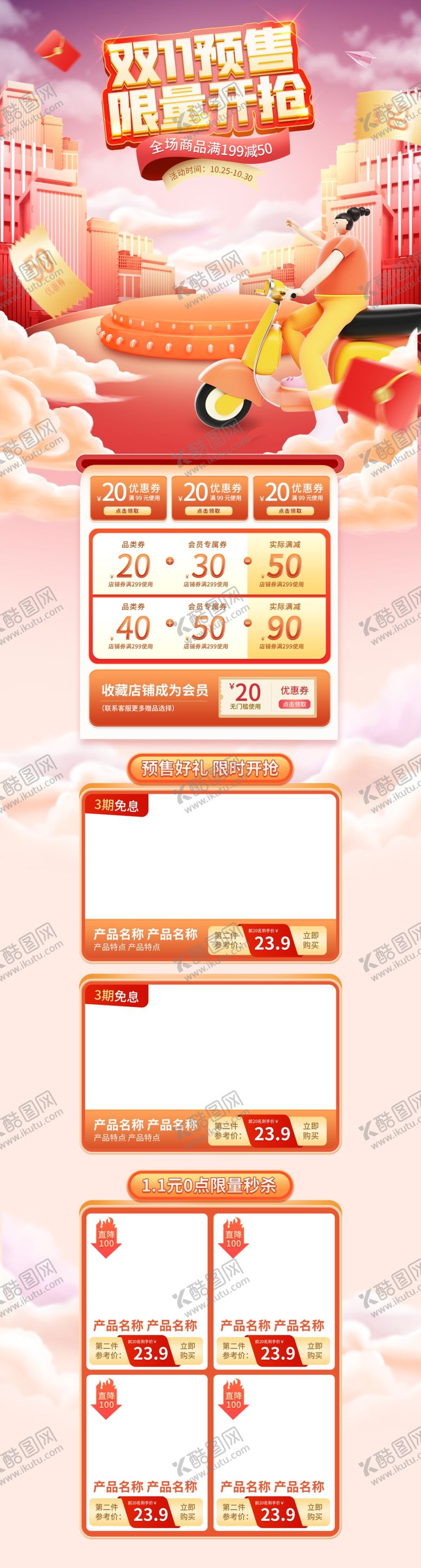 编号：56843109222154069704【酷图网】源文件下载-双十二电商首页