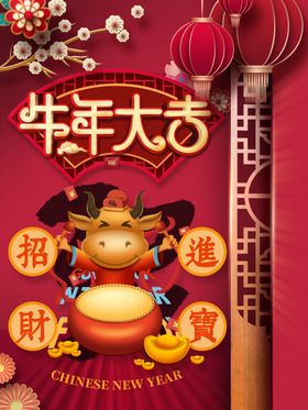 牛年
