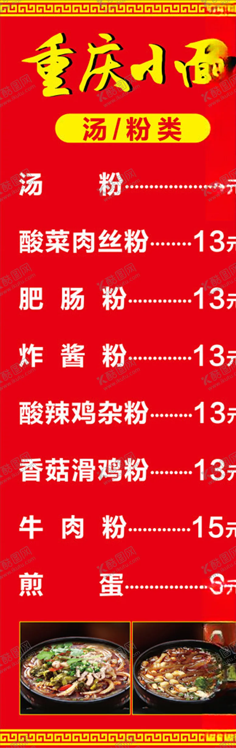 编号：43847004131107488139【酷图网】源文件下载-重庆小面