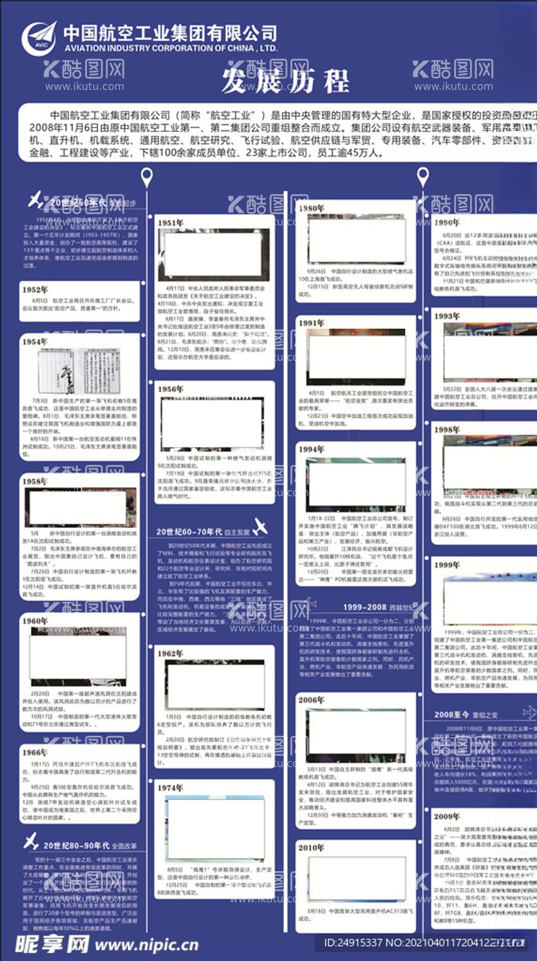 编号：63162003190720546488【酷图网】源文件下载-航空航天发展史