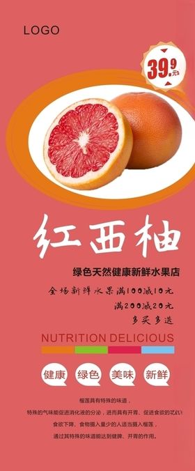 西柚展架