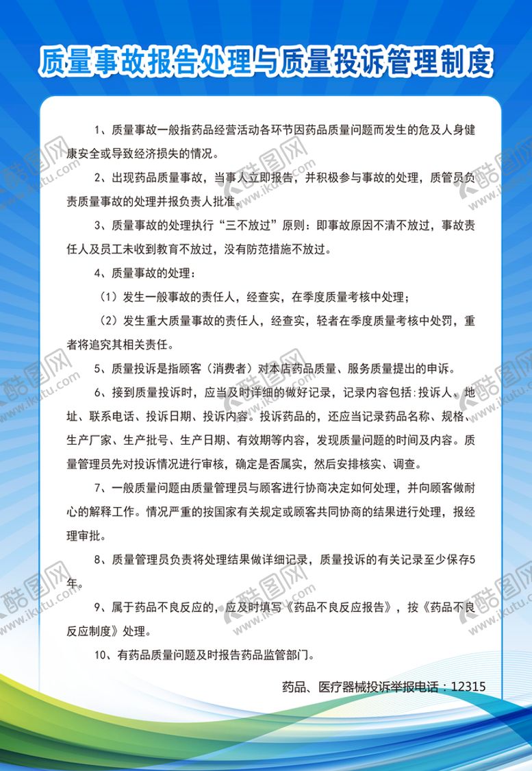 编号：85902309222028475938【酷图网】源文件下载-药房制度牌