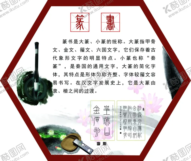 编号：11280312050705222958【酷图网】源文件下载-篆书